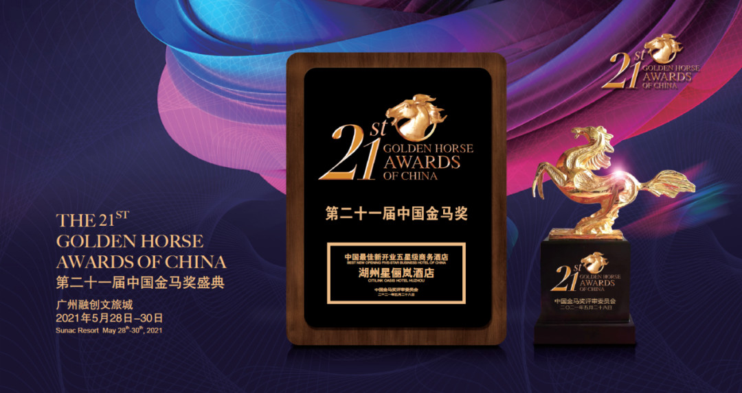 最佳開業(yè)商務酒店設計 湖州星儷嵐酒店設計賞析 最佳開業(yè)商務酒店設計 湖州星儷嵐酒店設計賞析